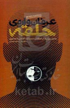 عرفان واره‌ی حلقه: دوره‌ی مقدماتی: تحریر درس‌های انتقادی حجت‌الاسلام امین شمشیری