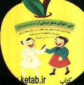 می‌خوای منو ببینی؟ پس نقطه‌ها رو به هم وصل کن! برای افزایش تمرکز، دقت، هوش، مهارت‌های حسی ...