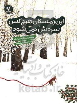 این زمستان هیچ‌کس سردش نمی‌شود