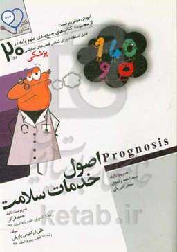 اصول خدمات سلامت: آموزش مبتنی بر تست قابل استفاده برای تمامی قطب‌های آمایشی