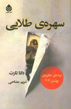 سهره‌ی طلایی