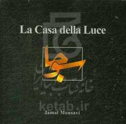 سوجا (گزینه سروده‌ها به همراه بازگردانی ایتالیایی)