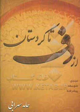 از دف تا کردستان