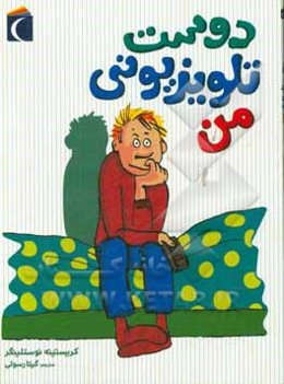 دوست تلویزیونی من