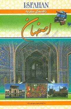 راهنمای سفر به اصفهان