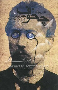 چخوف: نگاهی به زندگی و آثار