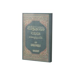 کتاب منهاج الکرامة فی معرفة الامه اثر آیة الله سید علی حسینی میلانی
