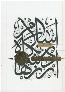 ارزش ها در نگاه اسلام