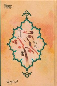 ما و سرنوشت - ترجمه رساله عله خلق الکافر