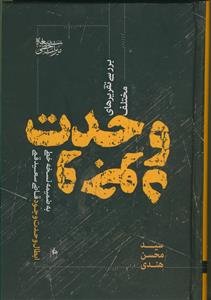 بررسی تقریر های مختلف وحدت وجود
