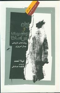 زنان و جنسیت در اسلام