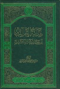 هدایه الطالب الی مصادر کتاب المکاسب