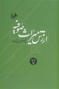 ارزش میراث صوفیه