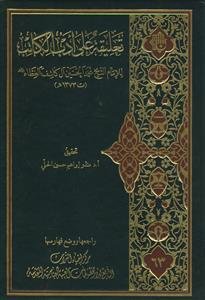 تعلیقه علی ادب الکاتب