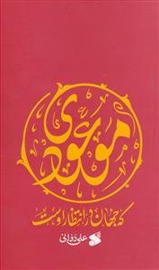 موعودی که جهان در انتظار اوست