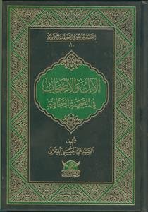 الآل و الاصحاب فی الصحیفه السجادیه