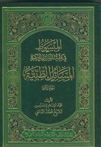 المبسوط فی فقه المسائل المعاصره المسائل الطبیه - 2 جلدی