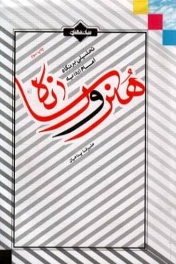 تحلیلی بر نگاه امام به هنر و رسانه