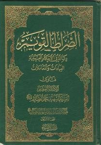 الصراط القویم ـ رساله فی الاحکام العملیه ـ العبادات و المعاملات