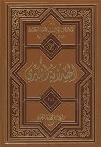 الهدایه الکبری 2-1