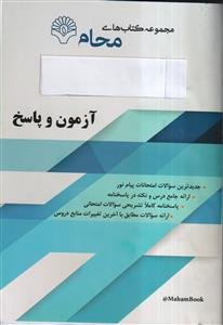 المیزان 1 تا 20 ـ سری اول