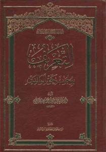 التعریف بوجوب حق الوالدین