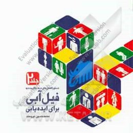 دستورالعمل "رنه ماگریت" به فیل آبی برای ایده‌یابی: دستورالعمل‌های ایده‌یابی و پرورش آن