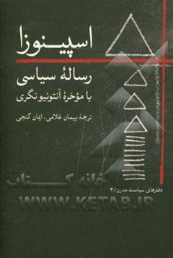 رساله سیاسی