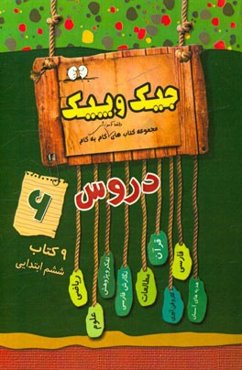 9 کتاب ششم ابتدایی