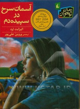 آسمان سرخ در سپیده‌دم