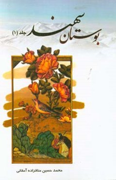 بوستان سهند