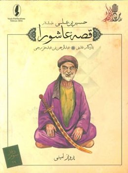 یادگار غدیر: عبدالرحمن‌بن عبد خزرجی