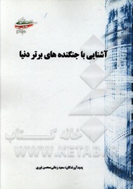 آشنایی با جنگنده‌های برتر دنیا