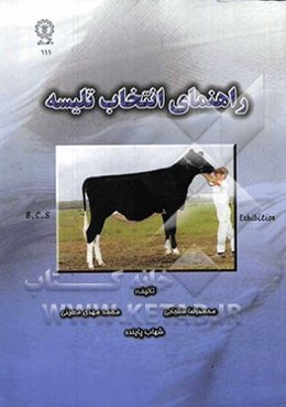 راهنمای انتخاب تلیسه