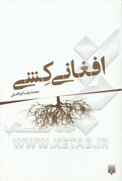 افغانی‌کشی