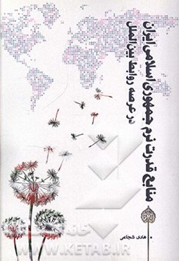 منابع قدرت نرم جمهوری اسلامی ایران در عرصه روابط بین‌الملل