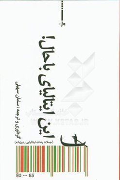 این ایتالیای باحال!: (جملات رندانه ایتالیایی)