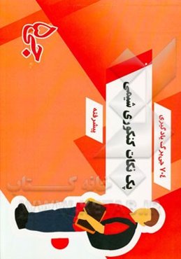 704 جی‌برگ یادگیری پک نکات کنکوری شیمی پیشرفته