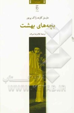 بچه‌های بهشت (فیلم‌نامه)