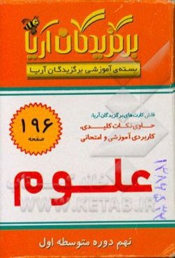 درس علوم نهم دوره متوسطه اول